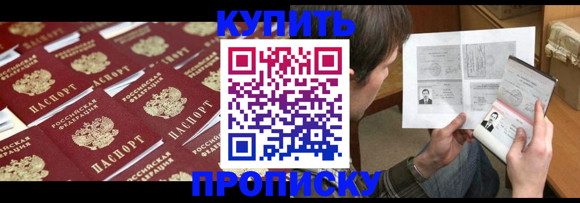 прописка для кредита в Светлом