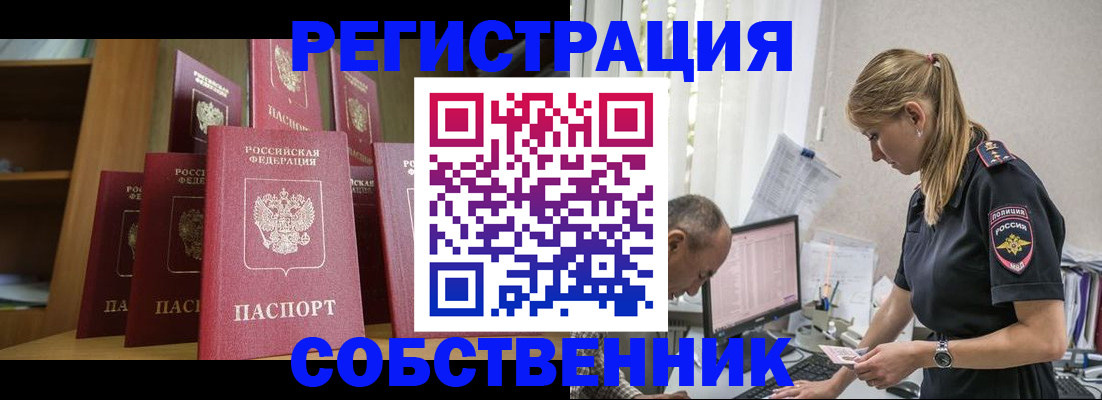 временная регистрация надежно в Светлом