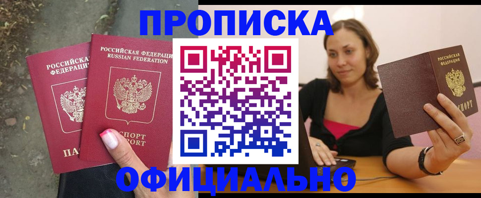 временная регистрация для всех в Светлом