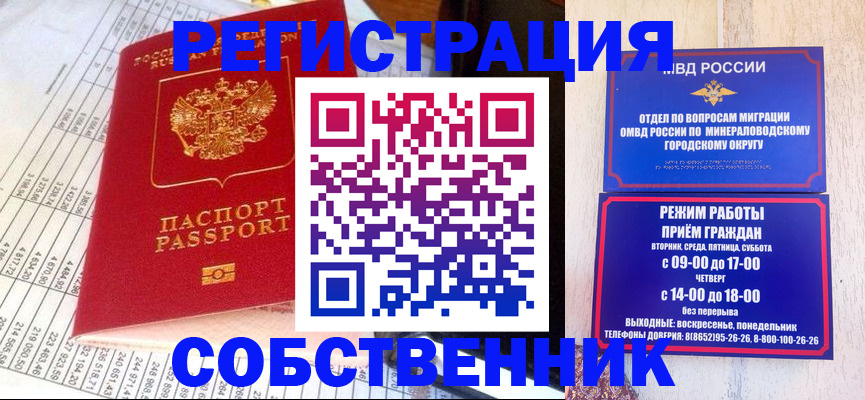 временная прописка в Светлом