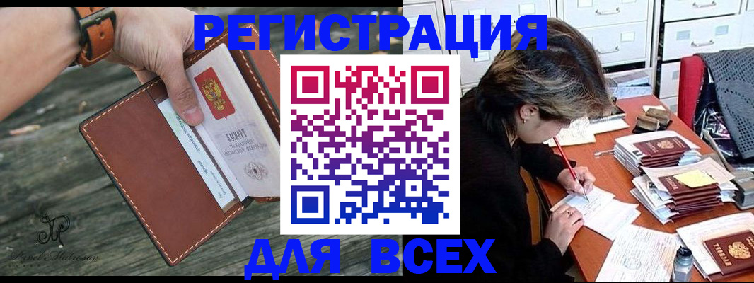 прописка поиск в Светлом